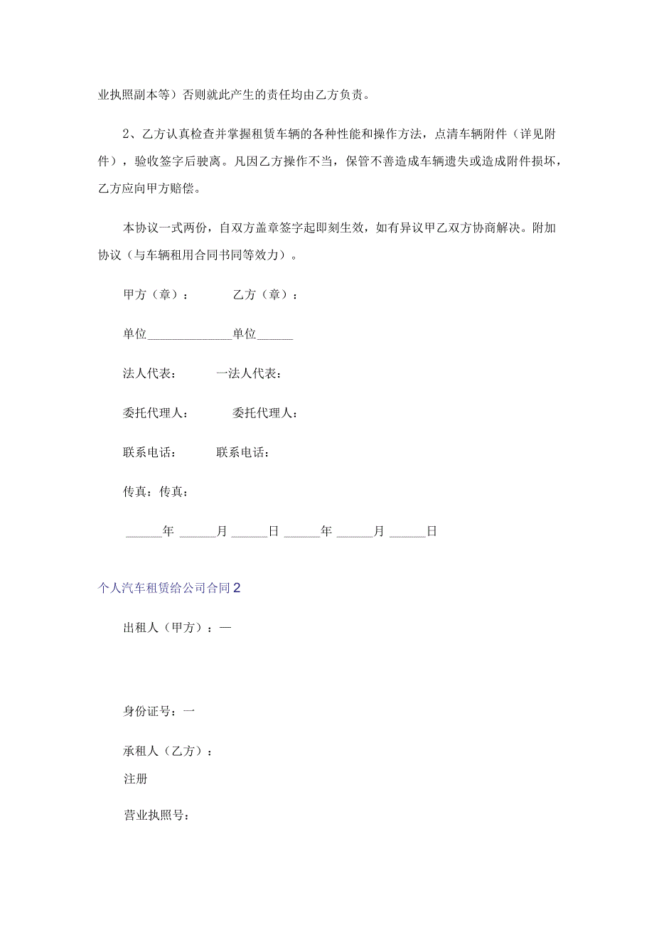 个人汽车租赁给公司合同5篇.docx_第2页