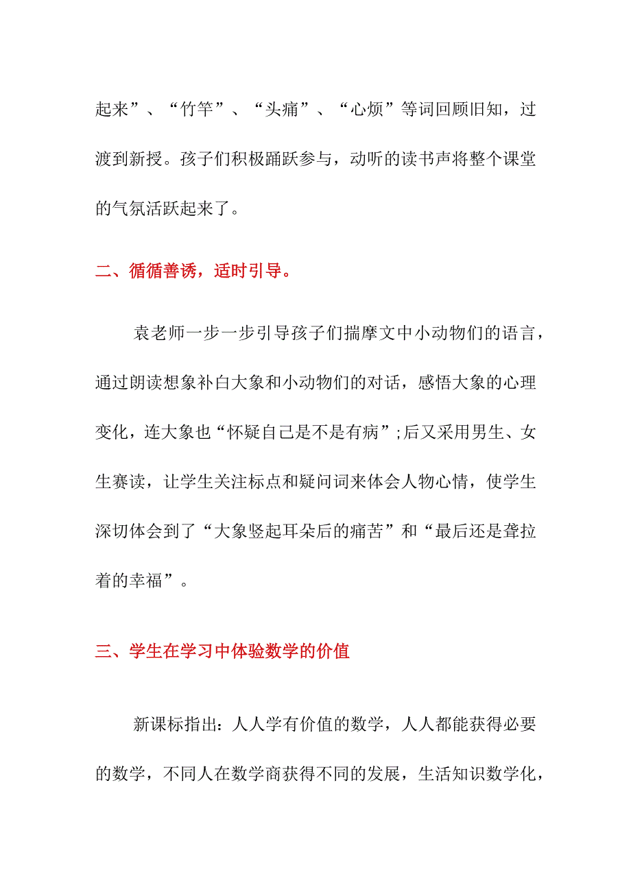 《大象的耳朵》评课稿5月.docx_第2页