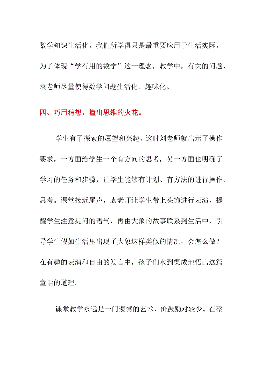 《大象的耳朵》评课稿5月.docx_第3页