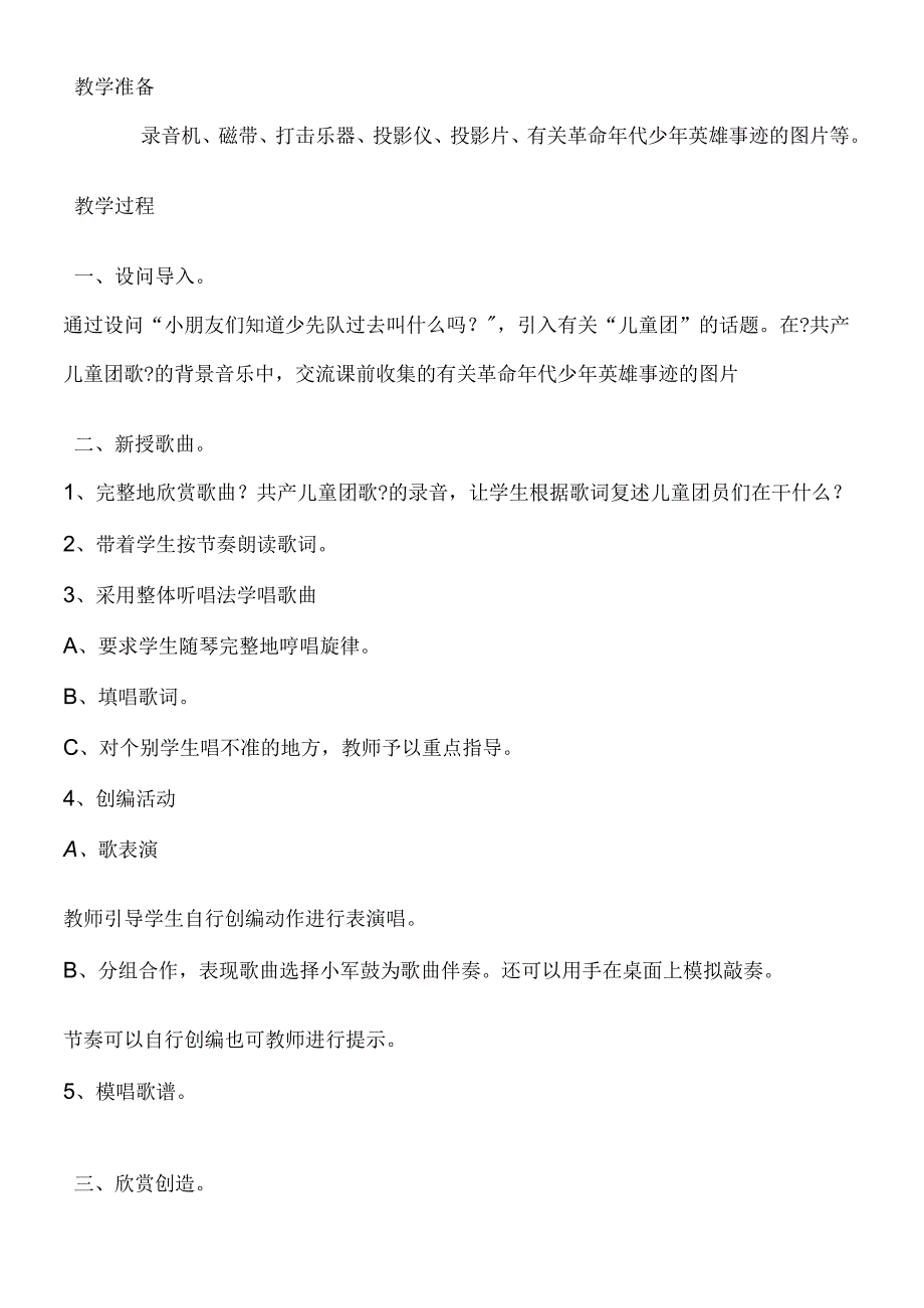 三年级上音乐教学设计中国少年先锋队队歌_人教新课标.docx_第2页