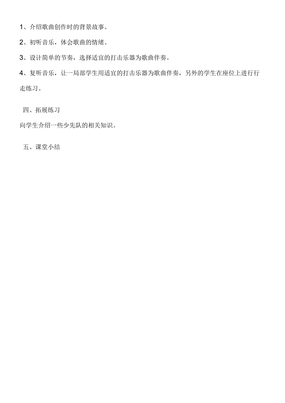 三年级上音乐教学设计中国少年先锋队队歌_人教新课标.docx_第3页