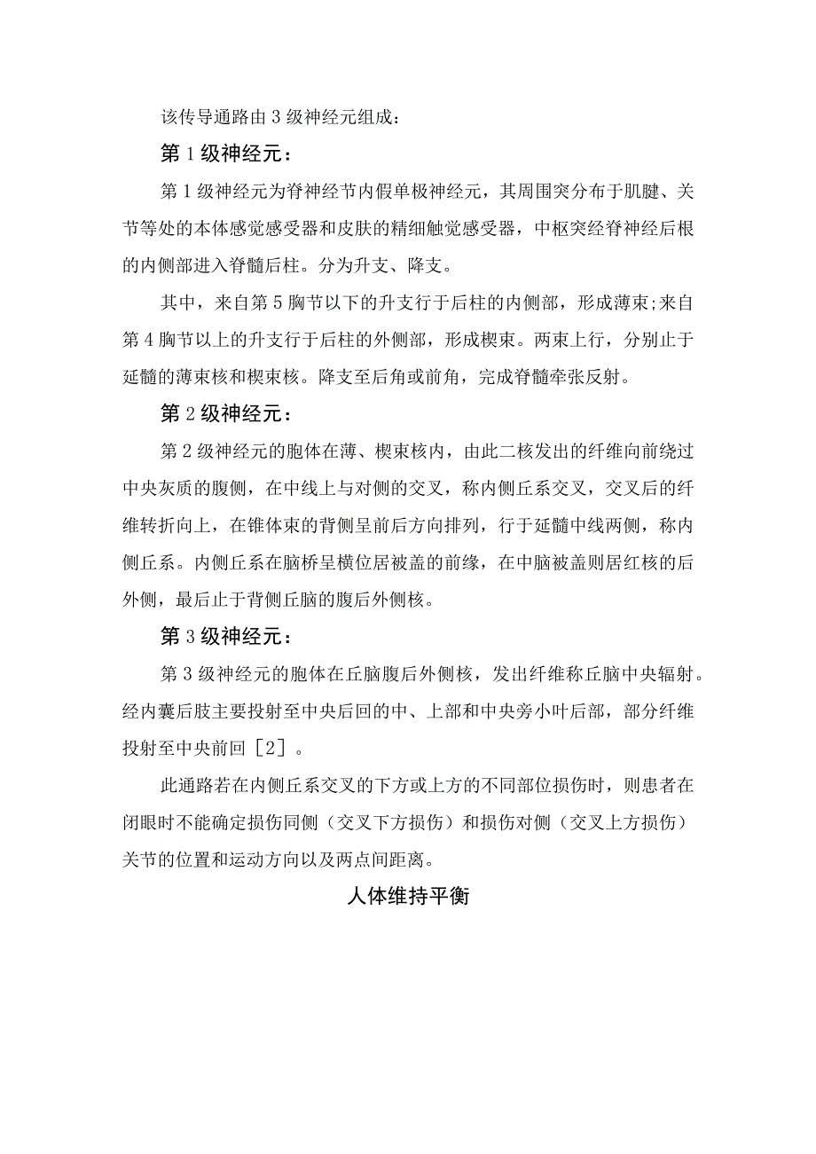 临床闭目难立征阳性测试神经病变作用人体维持平衡机制及闭眼对前庭功能影响.docx_第2页