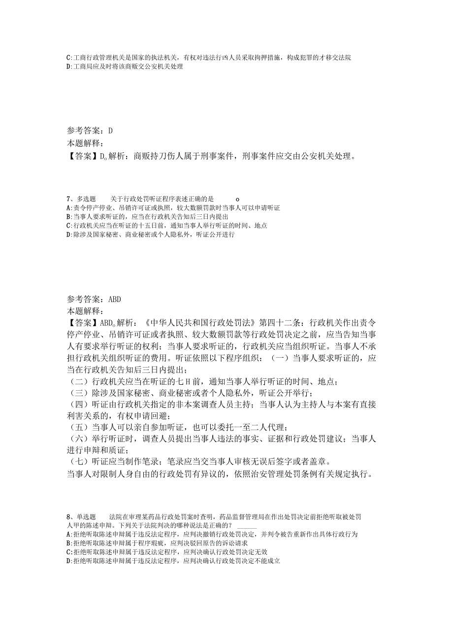 《综合素质》考点巩固《行政法》2023年版.docx_第3页