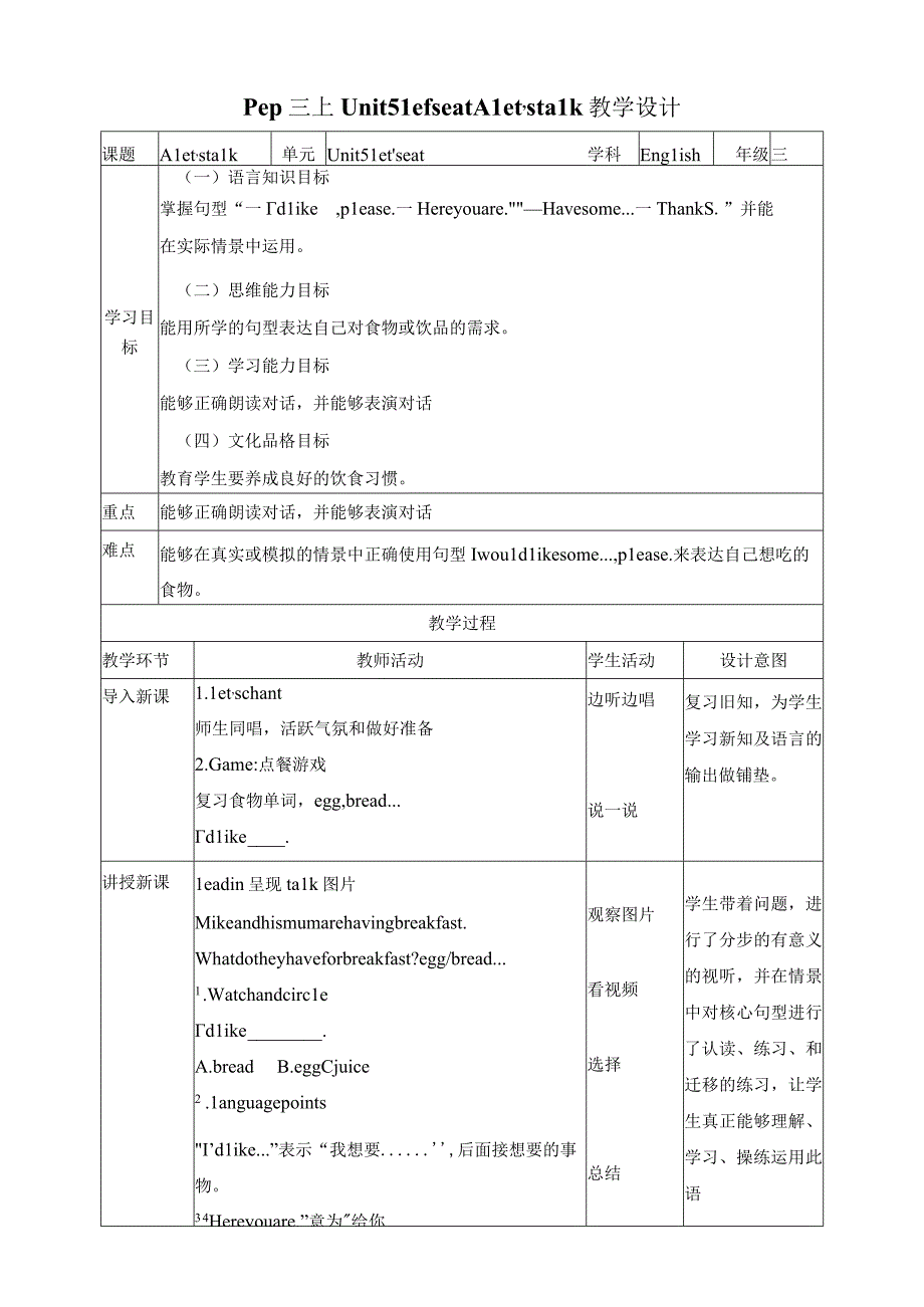 人教PEP三年级上册Unit5 Let's eat A let's talk教案.docx_第1页