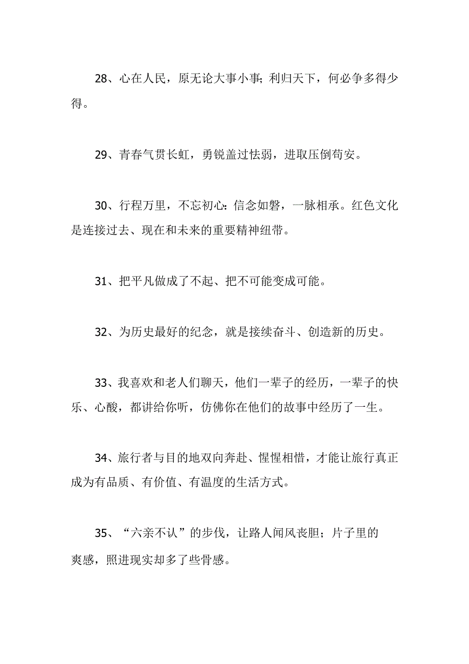 人民日报的金句适合摘抄的文案2038条.docx_第2页