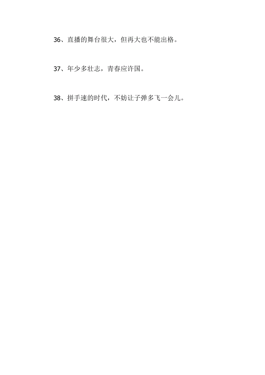 人民日报的金句适合摘抄的文案2038条.docx_第3页