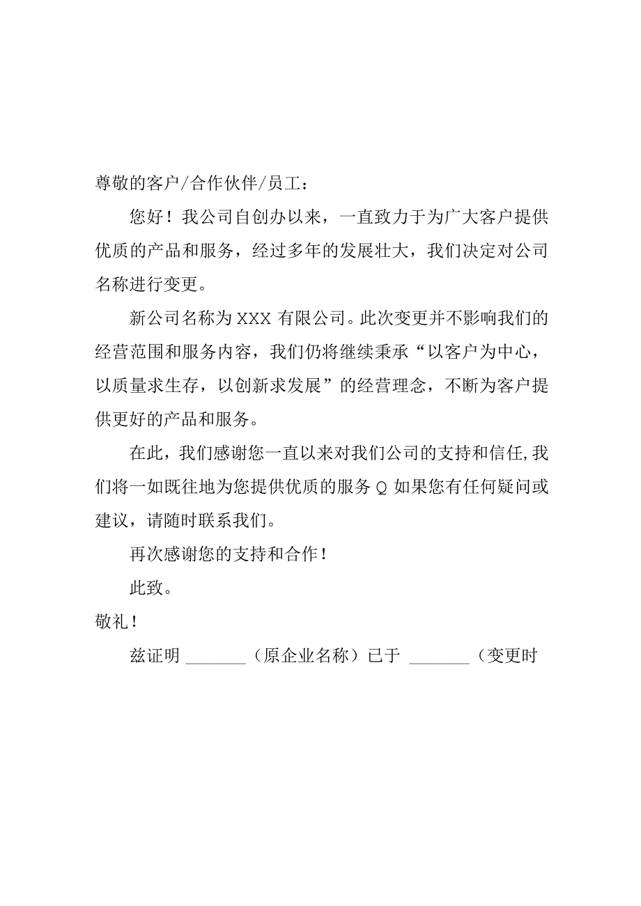 企业名称变更相关证明及通知函4篇.docx_第1页