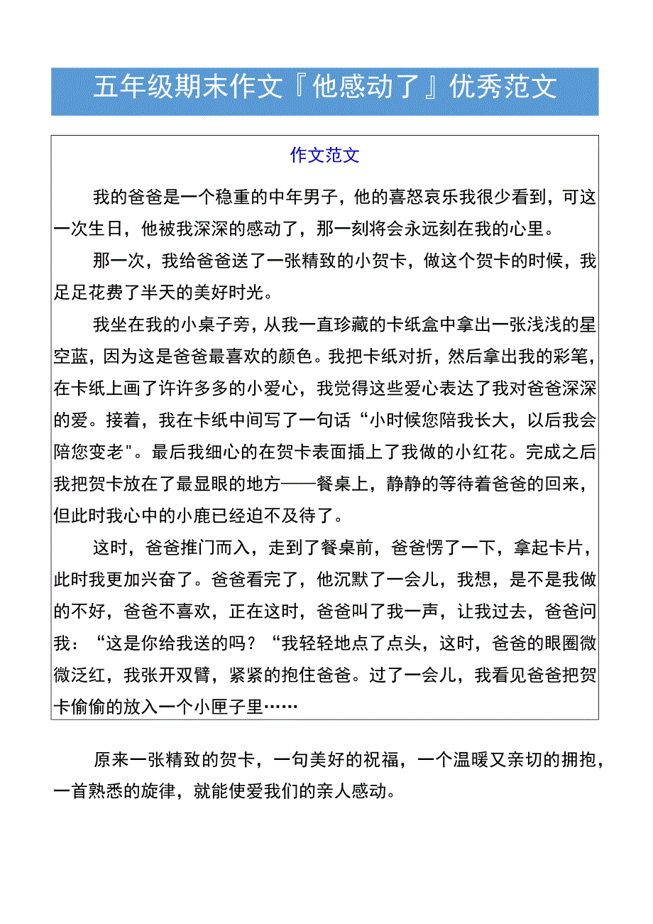 五年级期末作文他感动了优秀范文.docx_第1页