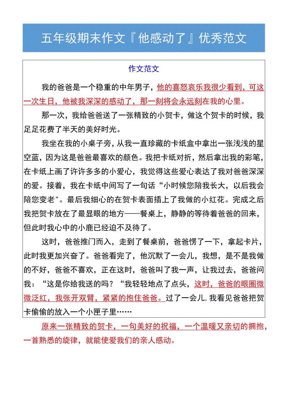 五年级期末作文他感动了优秀范文.docx_第2页