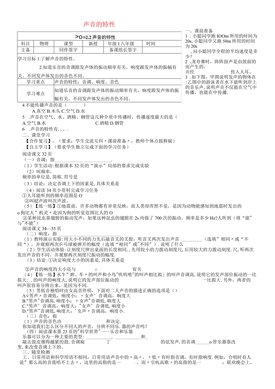 人教版八年级上册 22 声音的特征 学案无答案.docx_第1页