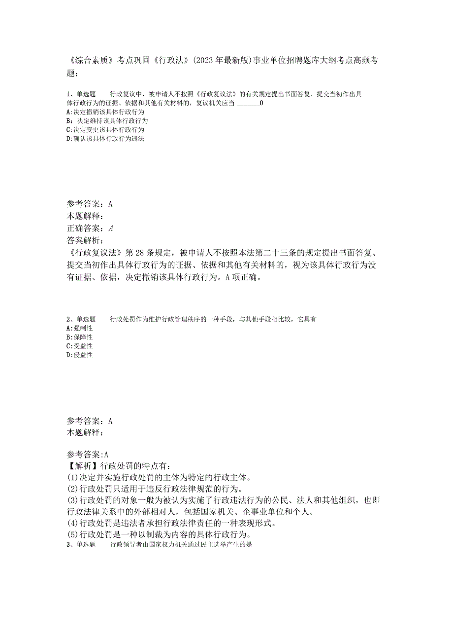 《综合素质》考点巩固《行政法》2023年版_4.docx_第1页