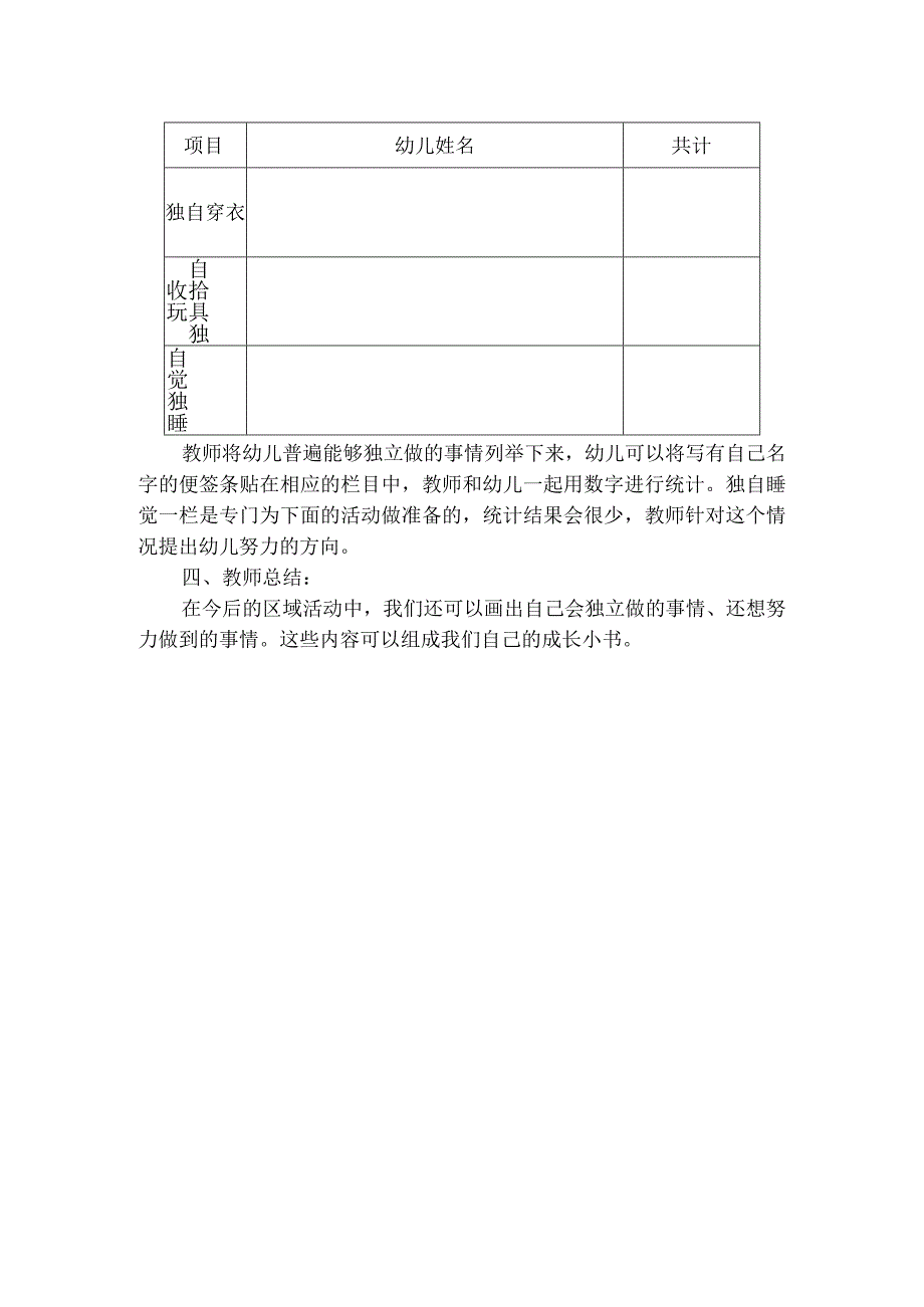 人教版幼儿园大班上册主题一《我长大了》2独立的我《独立做事情》活动方案.docx_第2页