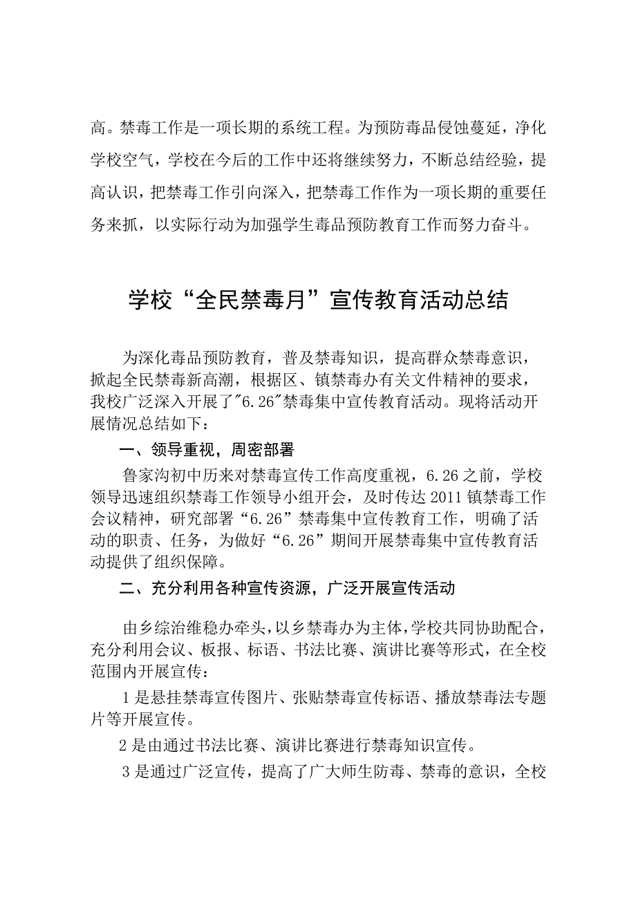 中小学2023年全民禁毒月宣传教育活动总结七篇.docx_第3页