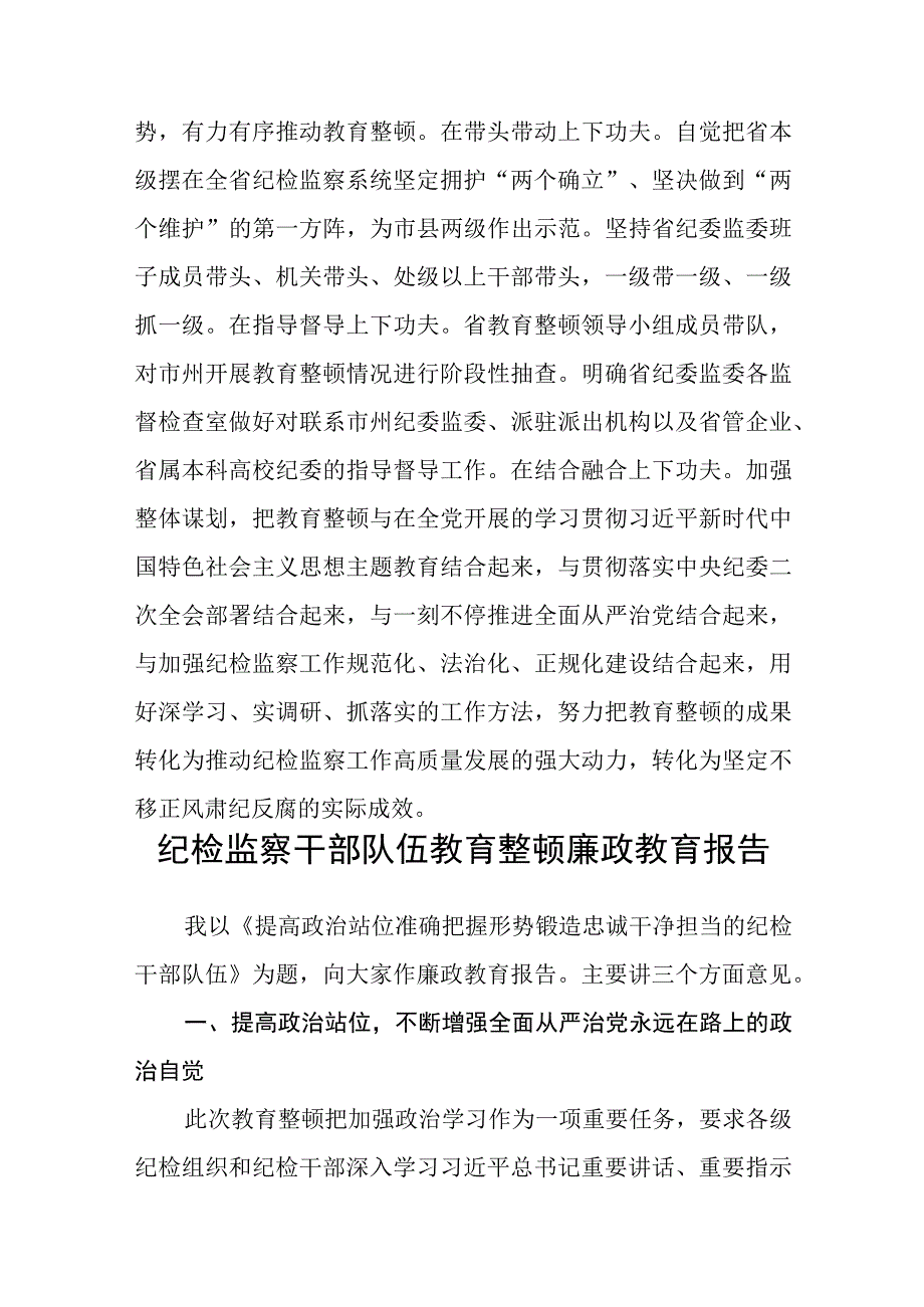 书记组长开展全体纪检监察干部教育整顿心得体会发言材料精选12篇.docx_第3页