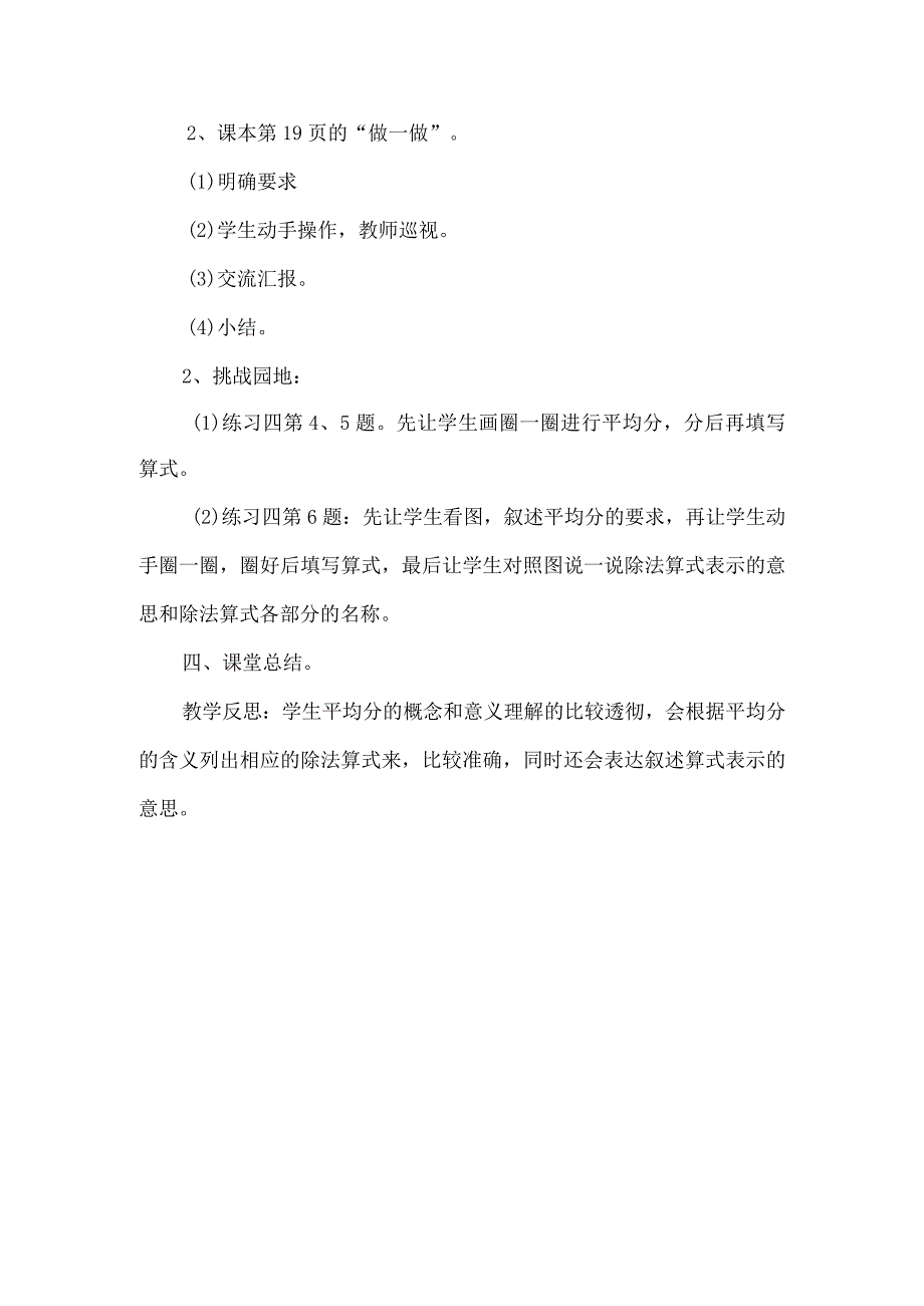 《除法的初步认识》教学设计.docx_第3页