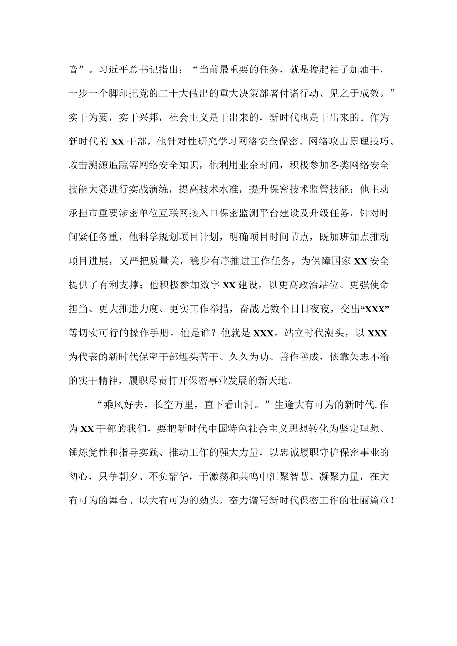 主题教育微宣讲心得体会以忠诚履职担当守护保密事业的初心.docx_第2页