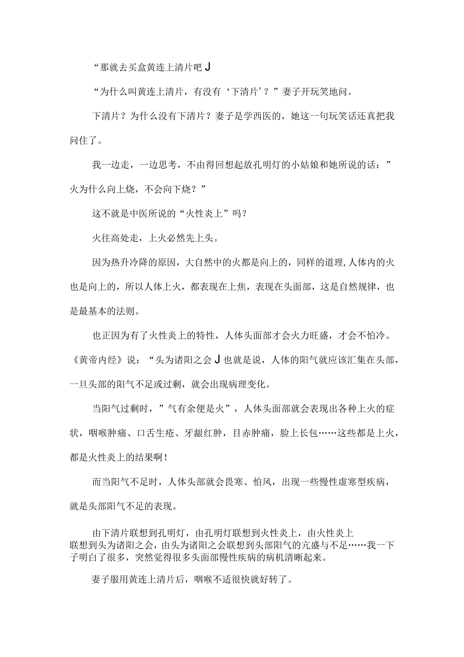 中医养生之道万病从根治讲义02上火证及治疗.docx_第2页