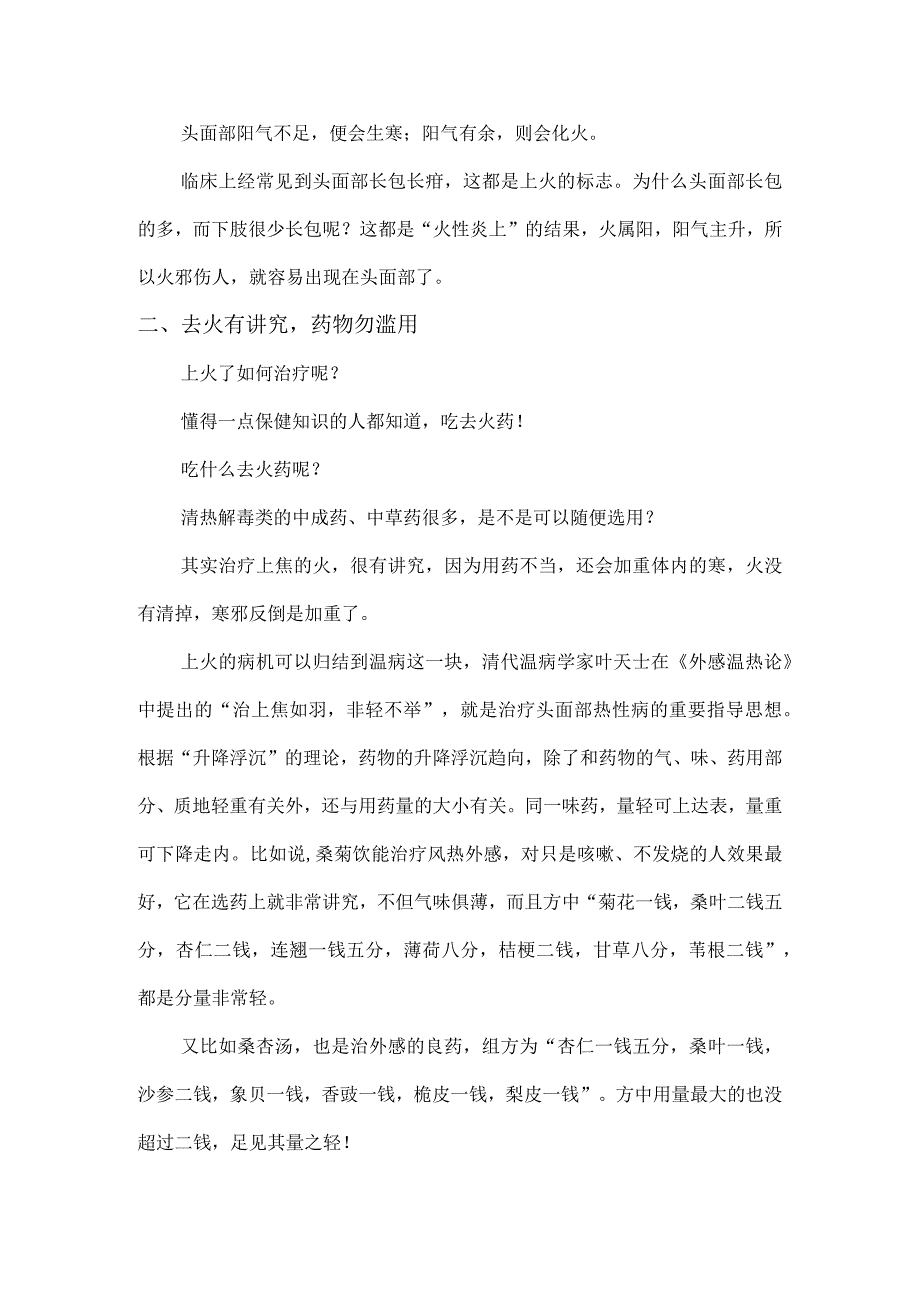 中医养生之道万病从根治讲义02上火证及治疗.docx_第3页