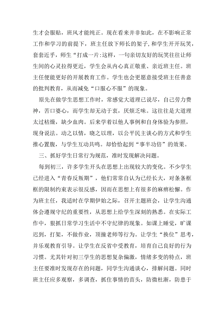 九年级下学期班主任工作总结大全5篇.docx_第2页