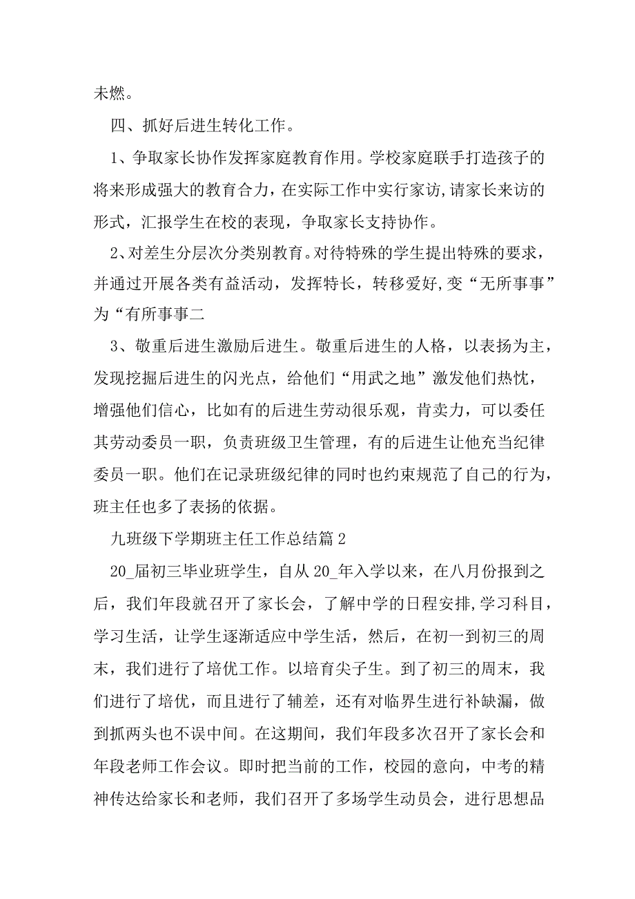 九年级下学期班主任工作总结大全5篇.docx_第3页