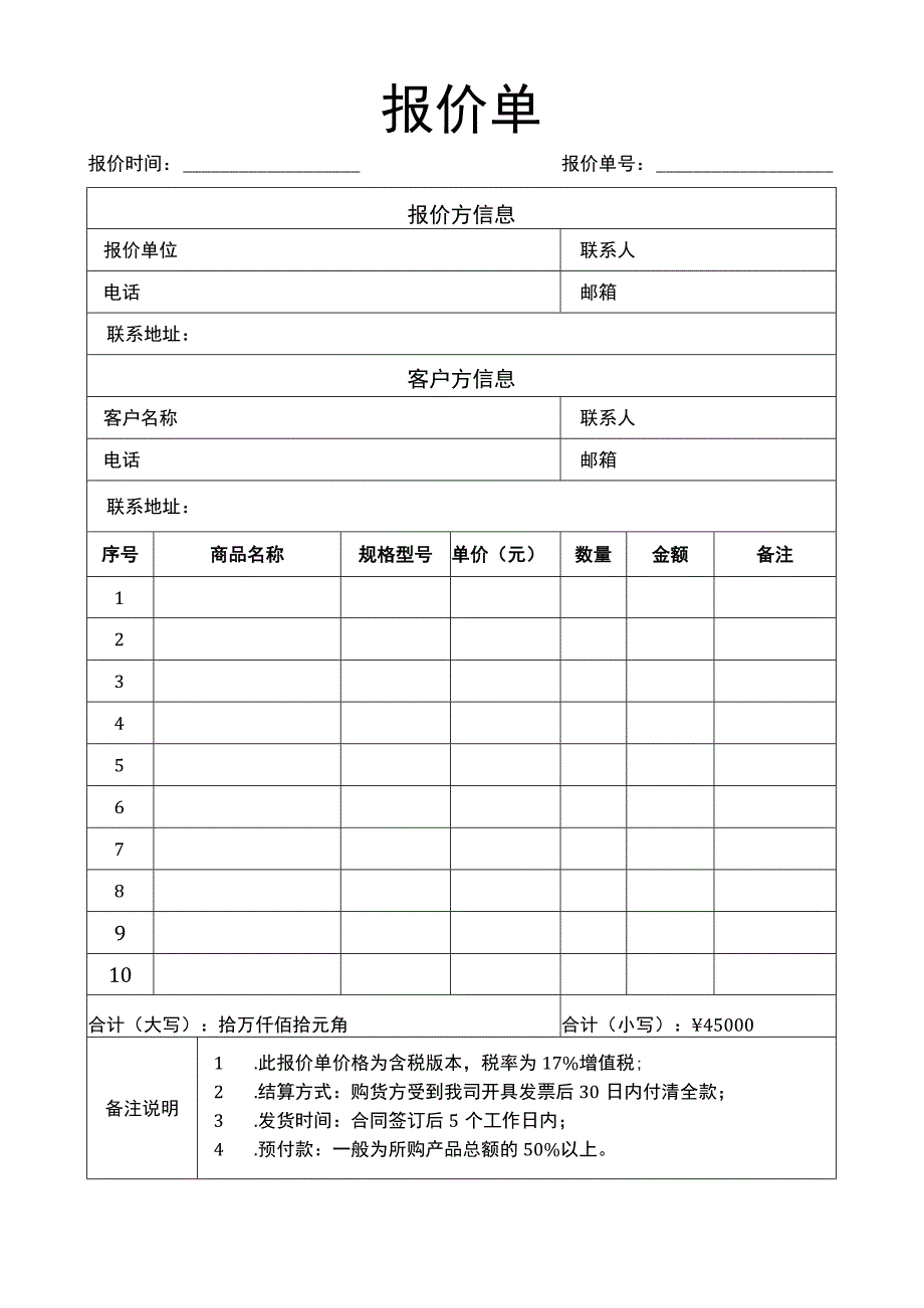 公司销售报价单产品报价表.docx_第2页