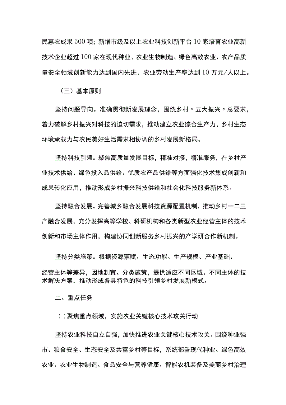 乡村振兴科技支撑行动方案.docx_第2页