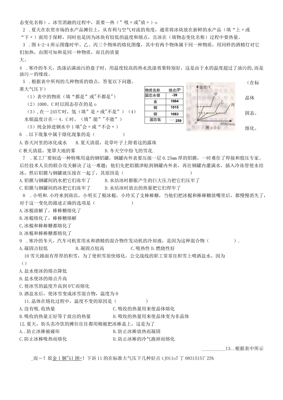 人教版八年级上册 32 熔化和凝固 每课一练.docx_第2页