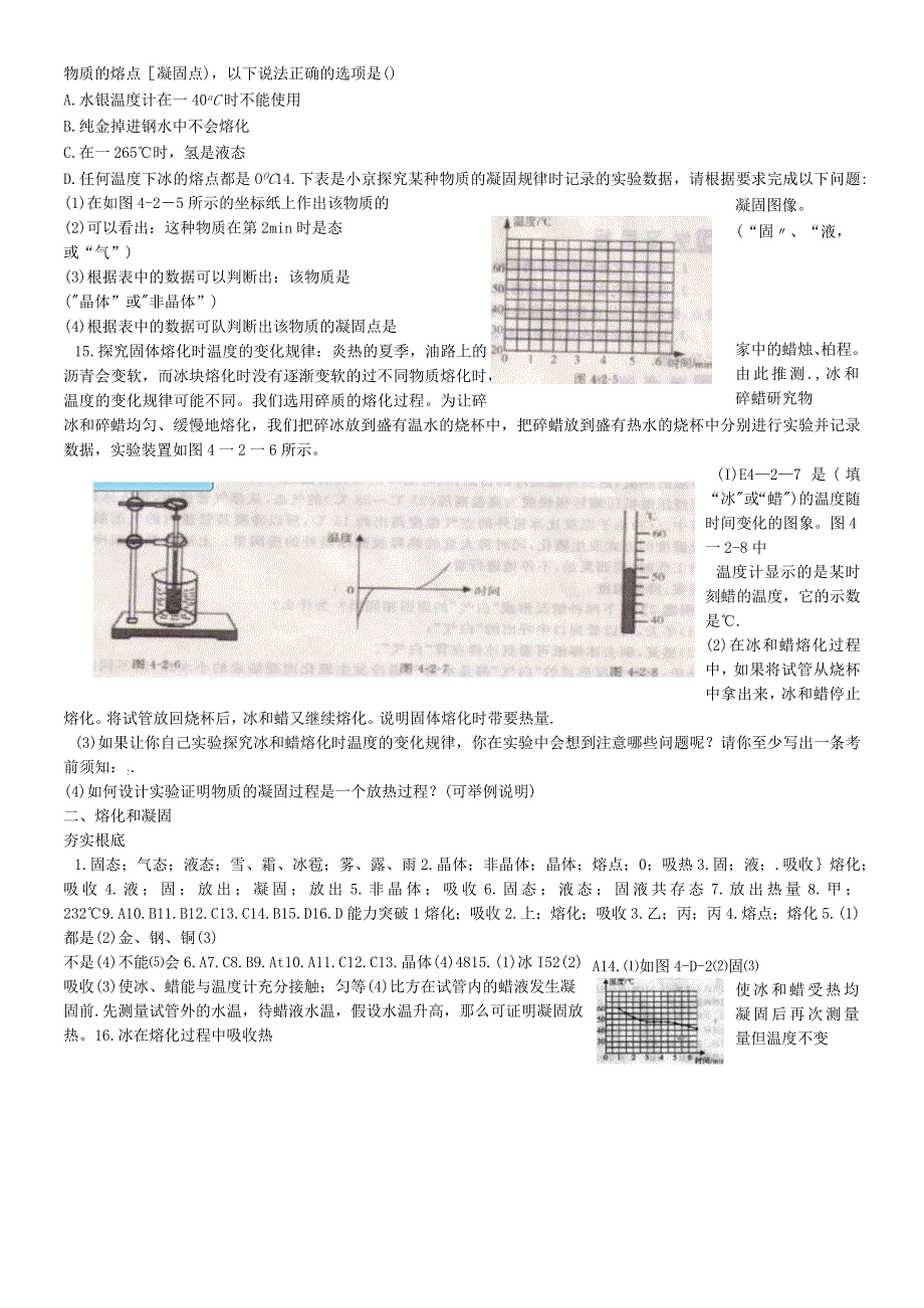 人教版八年级上册 32 熔化和凝固 每课一练.docx_第3页