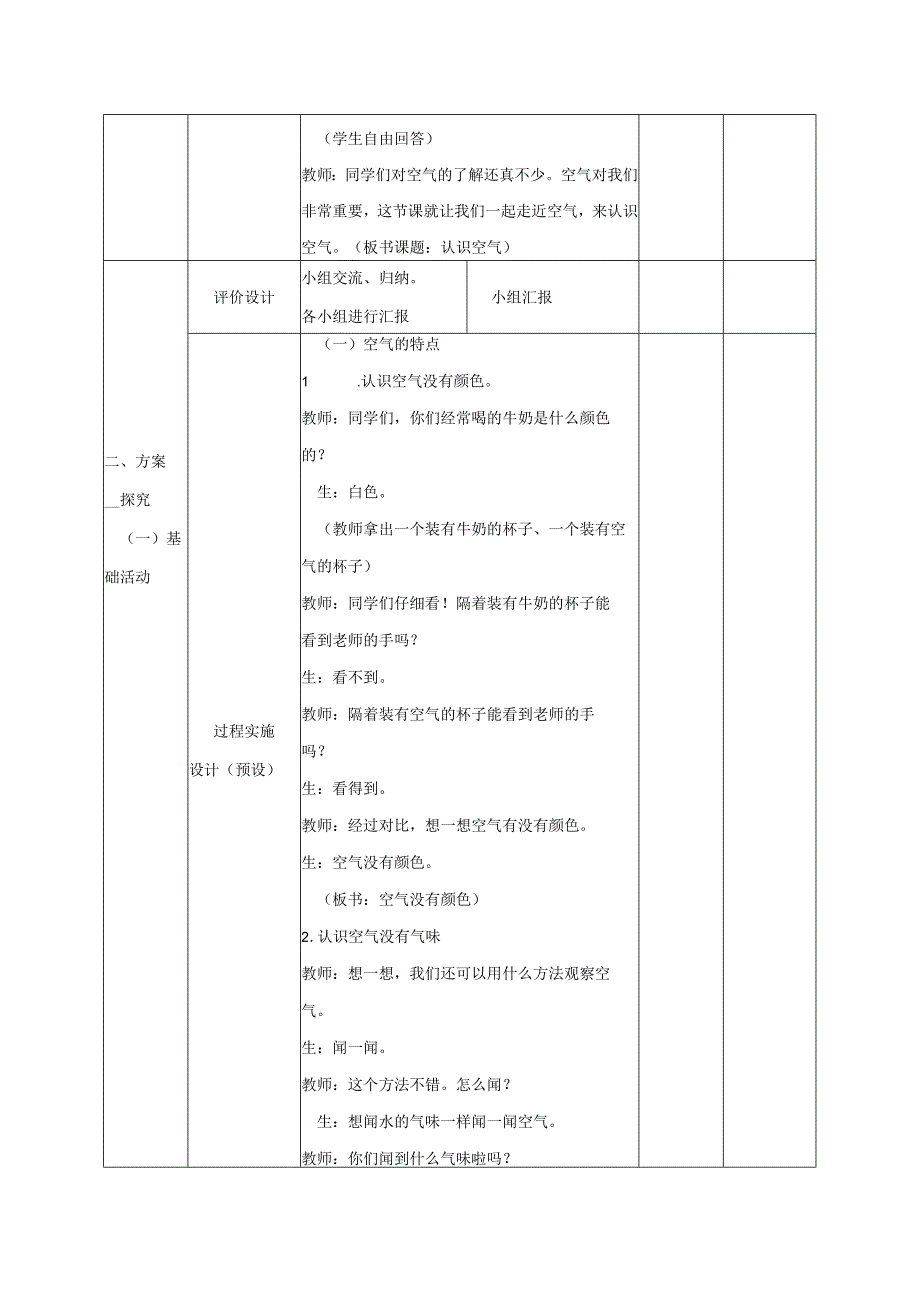 一年级科学下册教案表格版第02课：认识空气 青岛版.docx_第2页