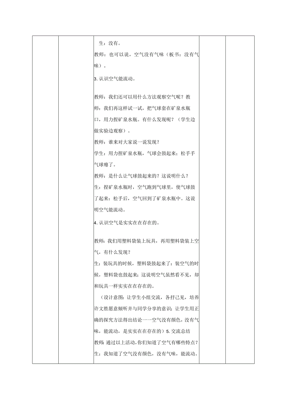 一年级科学下册教案表格版第02课：认识空气 青岛版.docx_第3页