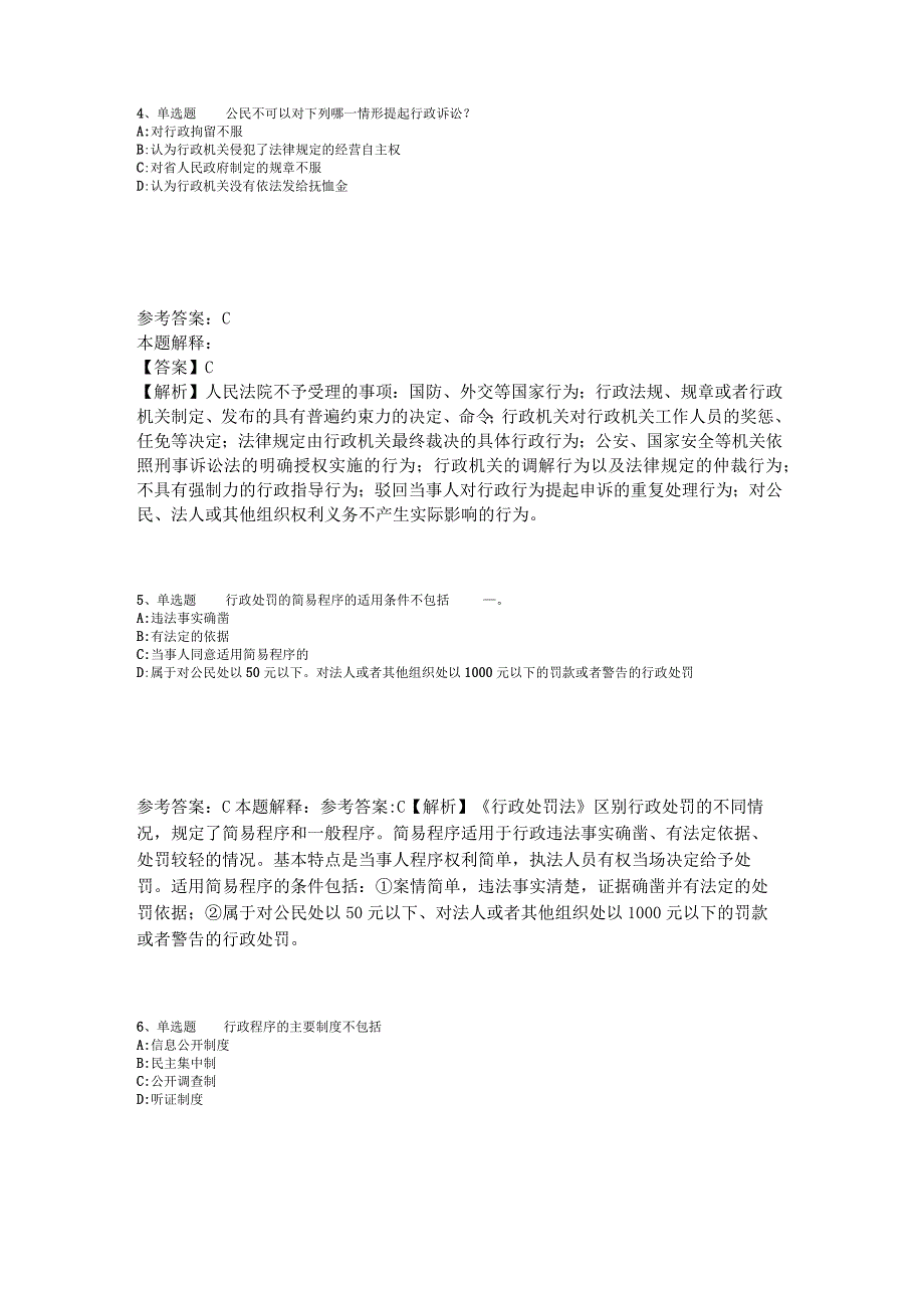 《综合素质》考点巩固《行政法》2023年版_3.docx_第2页