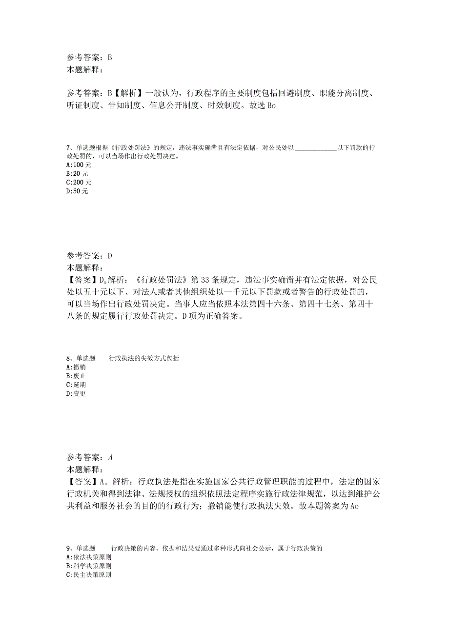 《综合素质》考点巩固《行政法》2023年版_3.docx_第3页