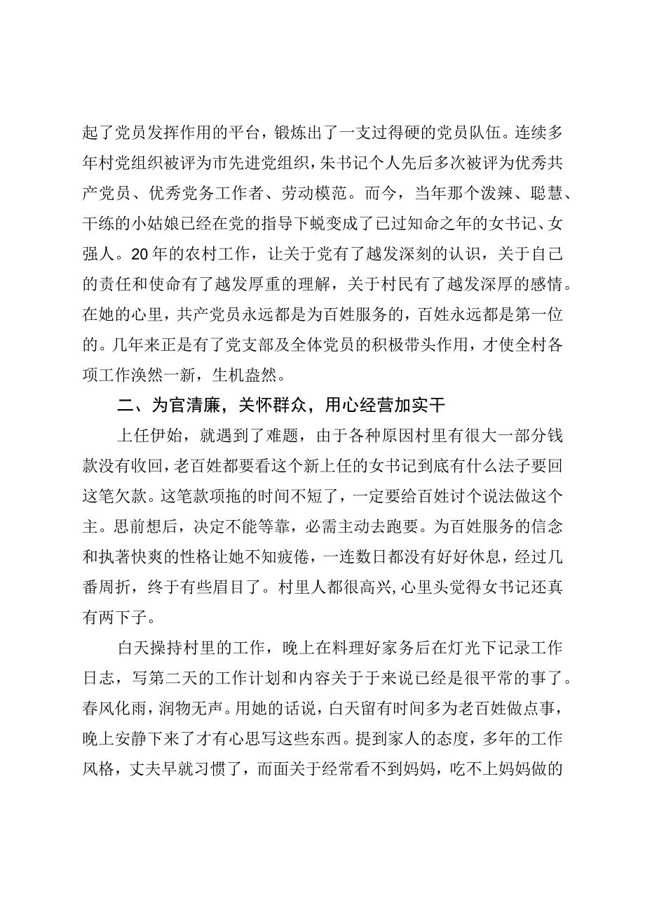 党员干部创先争优个人事迹材料.docx_第2页