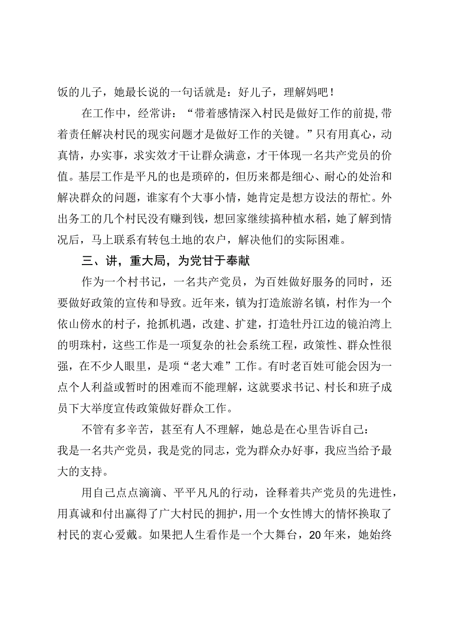 党员干部创先争优个人事迹材料.docx_第3页