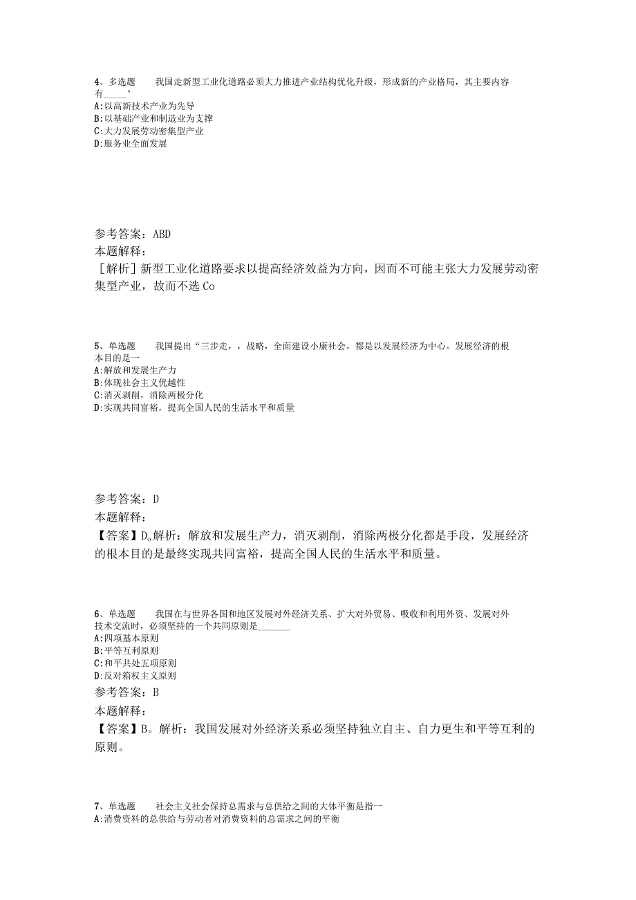 《综合素质》考点《中国特色社会主义》2023年版_1.docx_第2页