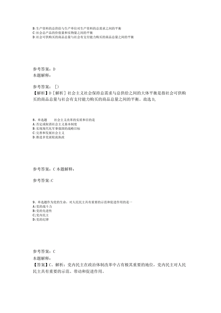 《综合素质》考点《中国特色社会主义》2023年版_1.docx_第3页