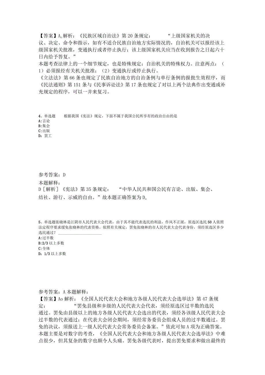 《综合素质》考点强化练习《法理学与宪法》2023年版.docx_第2页