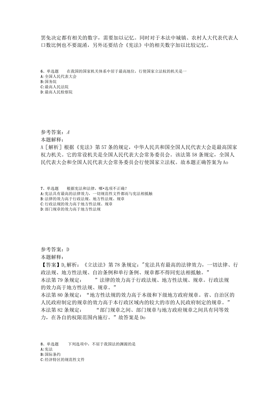 《综合素质》考点强化练习《法理学与宪法》2023年版.docx_第3页