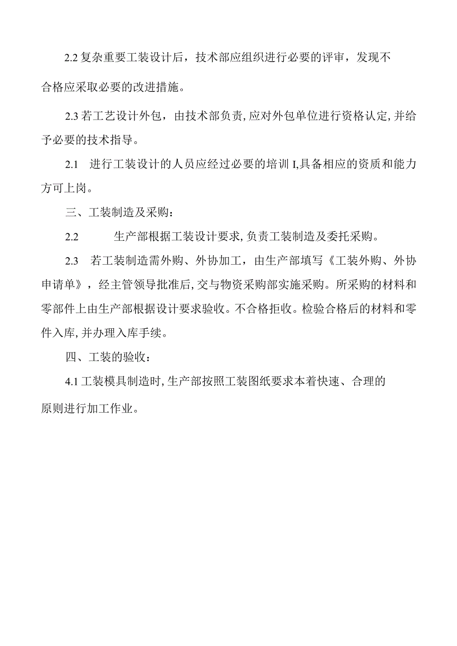 企业工艺装配管理办法.docx_第2页