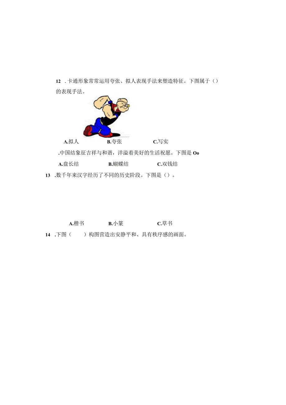 人教版20232023学年度第二学期九年级下册美术期末测试卷及答案.docx_第3页