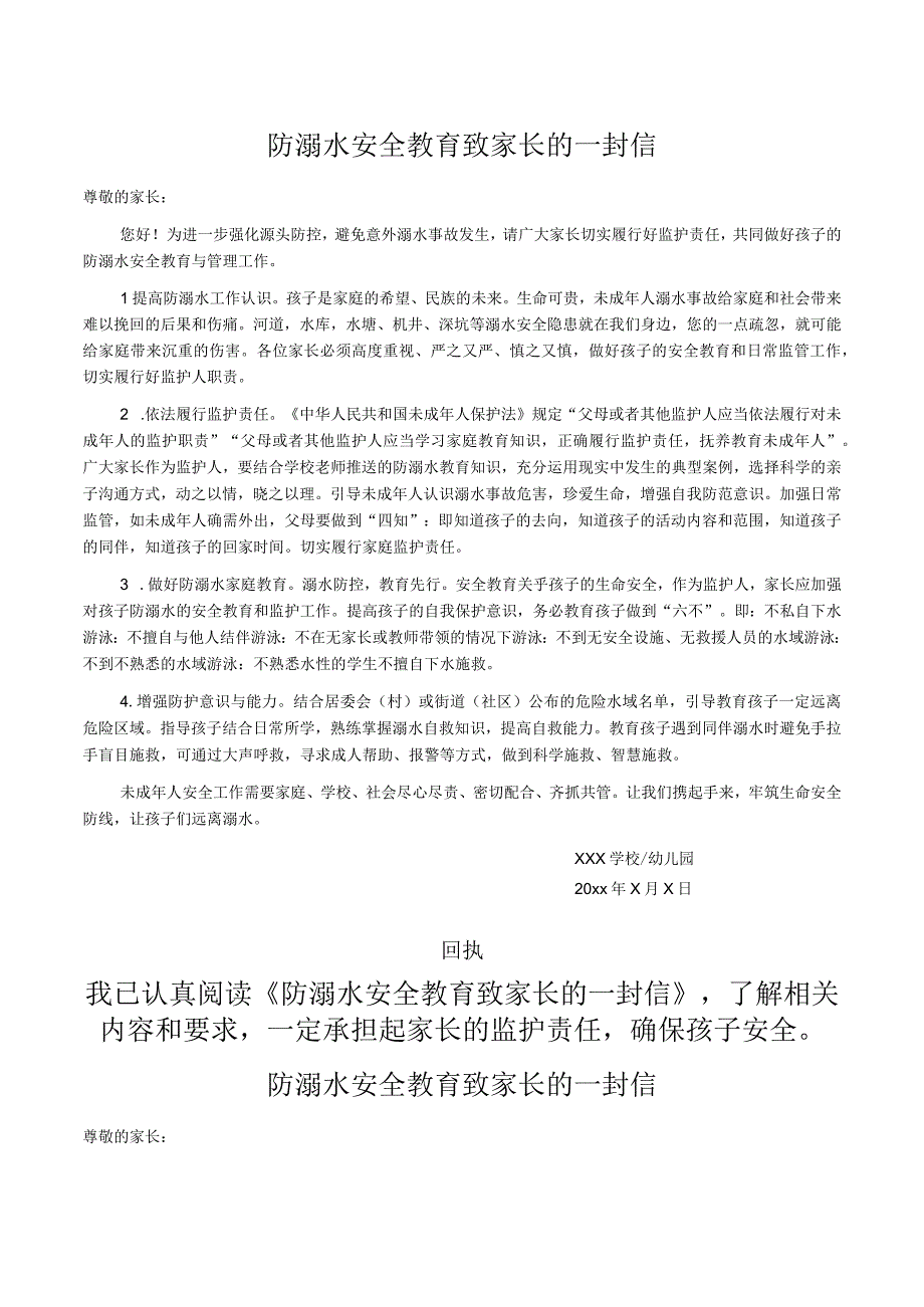 中小学防溺水致家长的一封信范本.docx_第1页