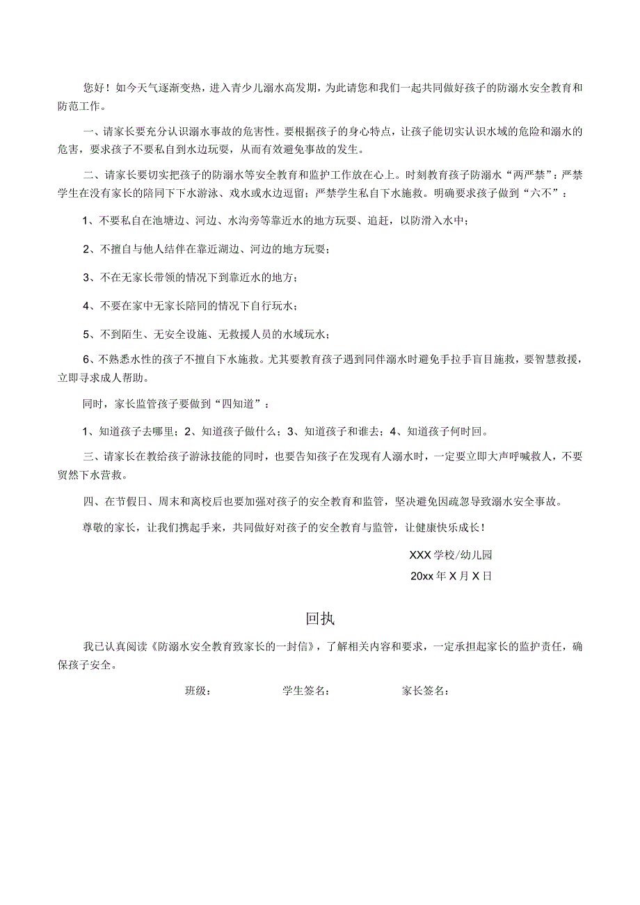 中小学防溺水致家长的一封信范本.docx_第2页