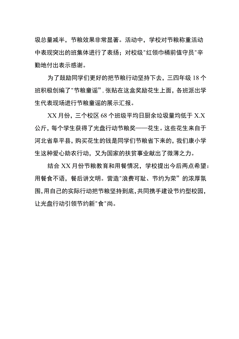 光盘行动引领节约新食尚.docx_第2页