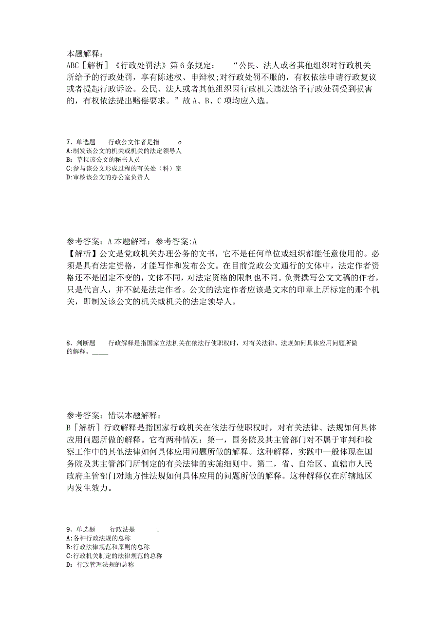 《综合素质》考点《行政法》2023年版_3.docx_第3页