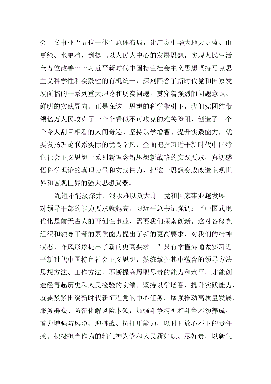 以学增智提升实践能力——推动主题教育取得实实在在的成效.docx_第2页