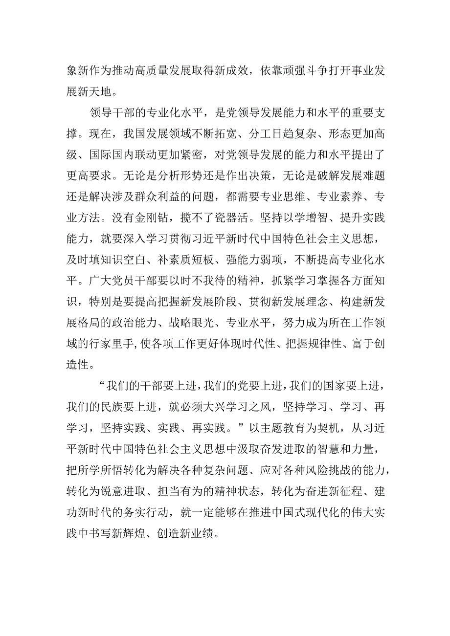 以学增智提升实践能力——推动主题教育取得实实在在的成效.docx_第3页