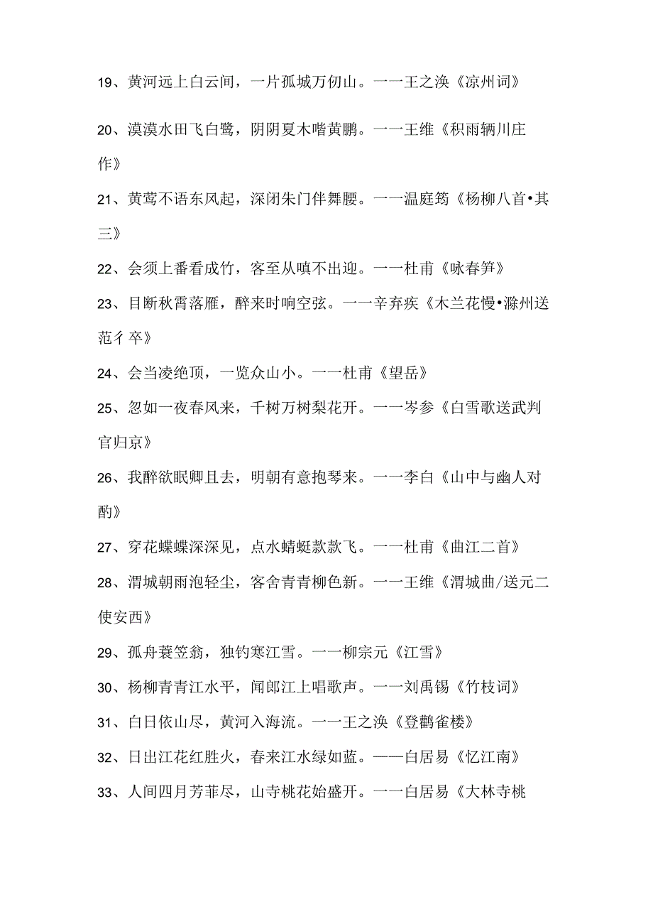 享受田园生活的诗句.docx_第2页