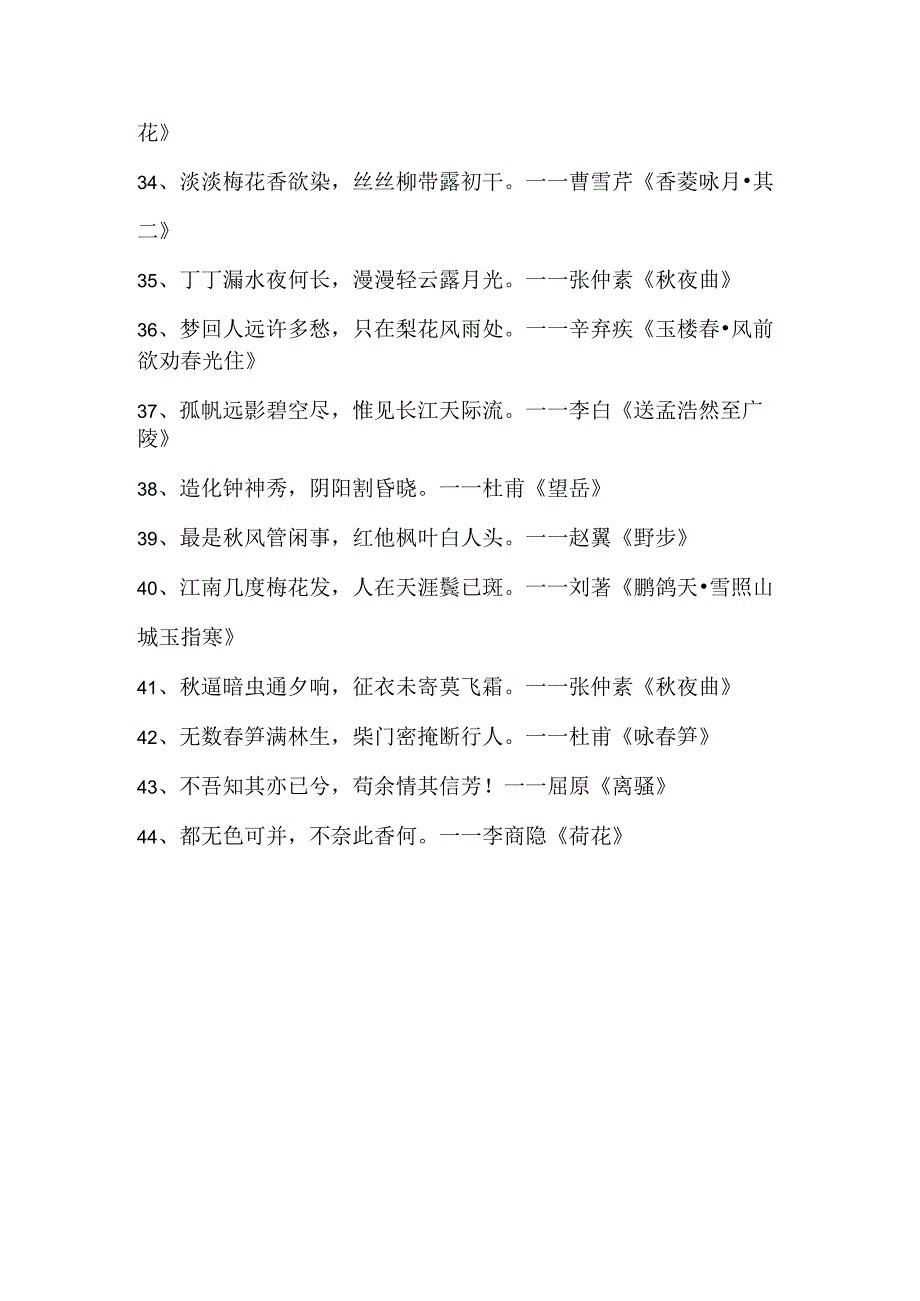 享受田园生活的诗句.docx_第3页