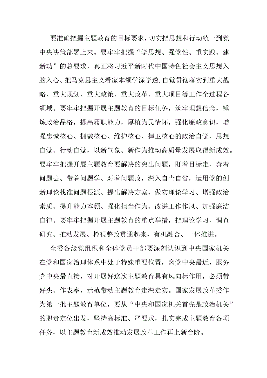 传达学习贯彻党内主题教育精神动员部署讲话摘要.docx_第2页