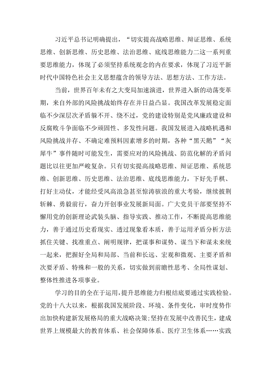 以学增智提升思维能力——推动主题教育取得实实在在的成效.docx_第2页